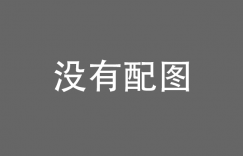 【迈博娱乐】《如梦之梦》武汉演几天 《如梦之梦》下一站是哪个城市