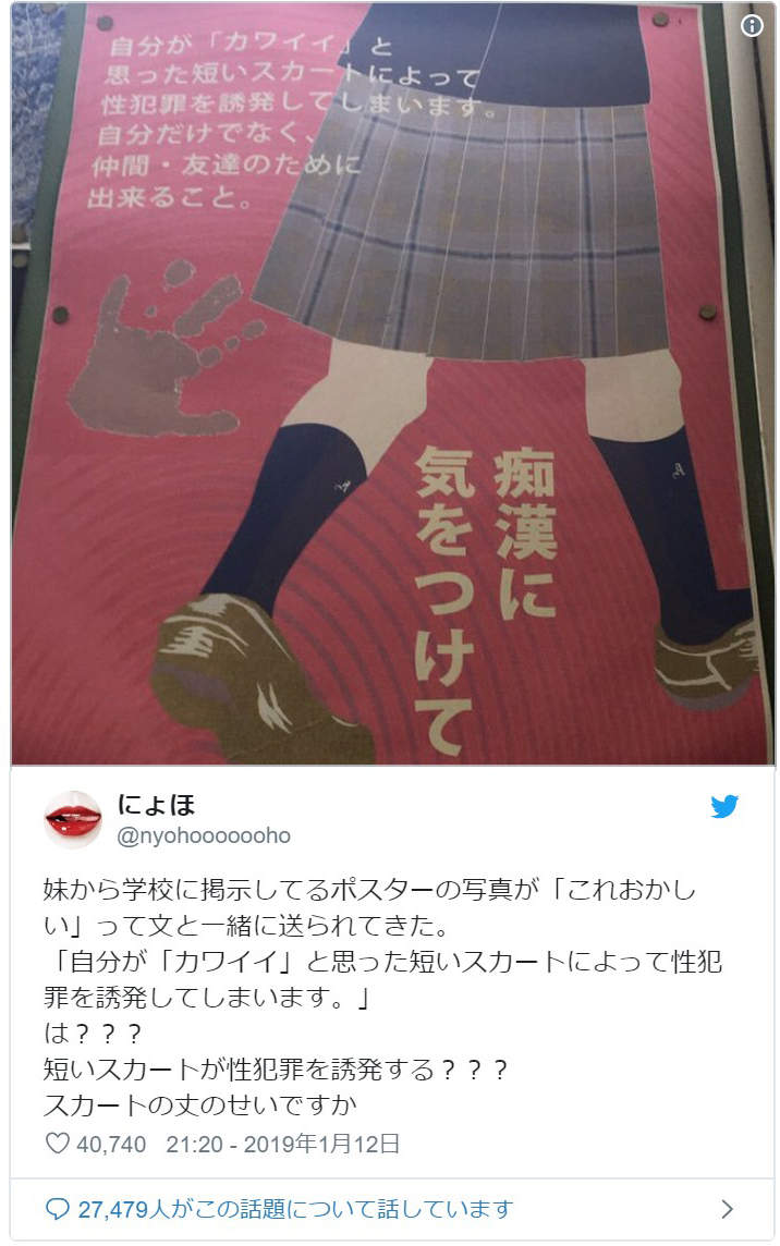 KANKO短裙制服海报引争议 女性穿迷你裙会引诱痴汉犯罪吗