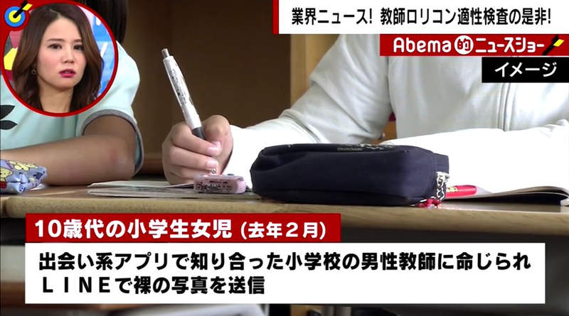 日本老师“性癖”调查 专家预测十成教师是萝莉控