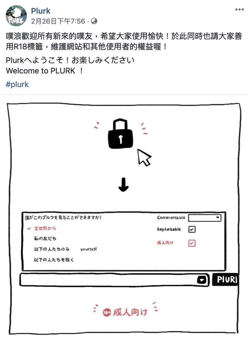 推特18禁规范日本工口绘师“逃难” 转战噗浪继续创作