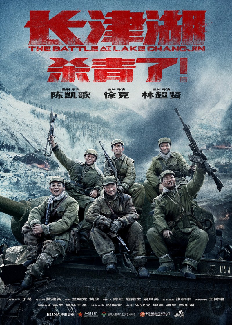 吴京易烊千玺主演的《长津湖》杀青了，这个是抗美援朝题材电影
