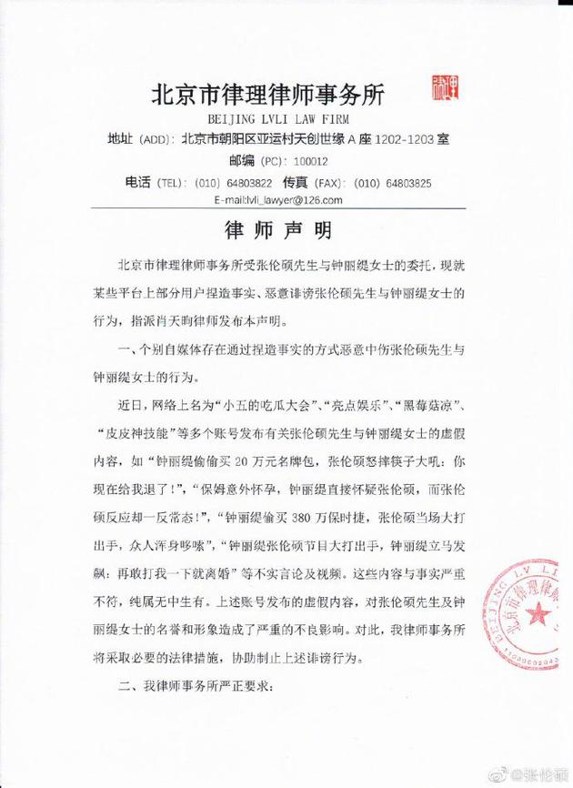 张伦硕斥责自媒体造谣夫妻不睦 称已移交律师处理