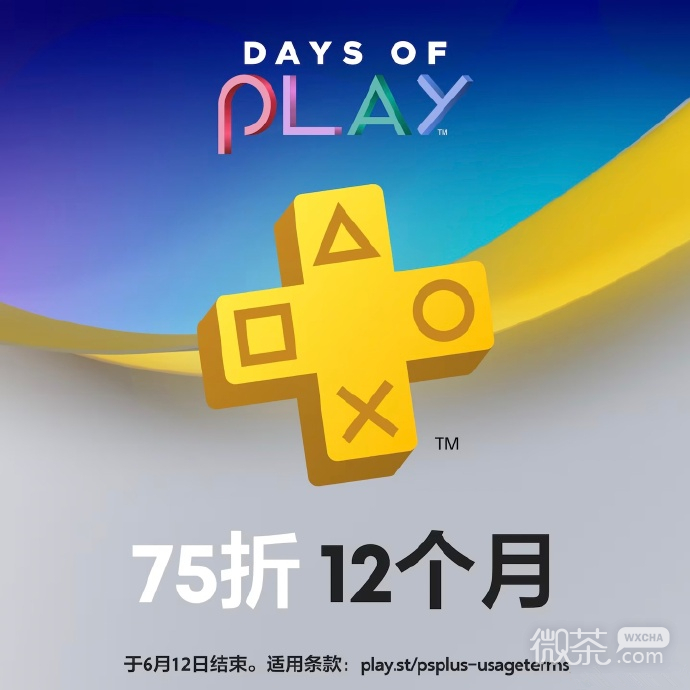 PSN港服商店“Days of Play 2023活动”上线 Plus会员75折介绍