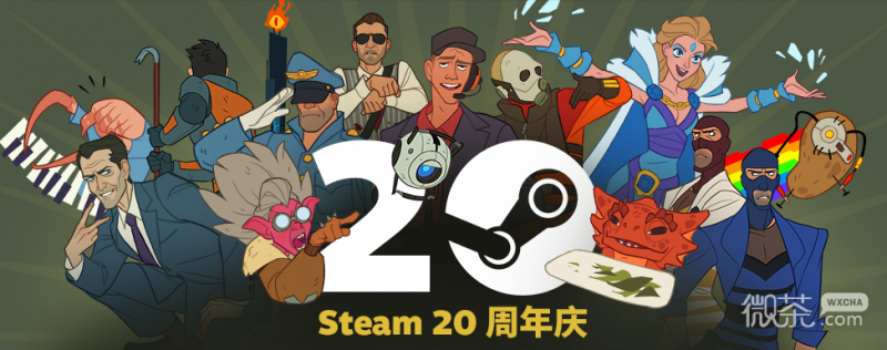 steam20周年庆活动一览