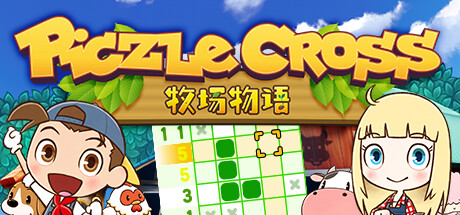 《Piczle Cross 牧场物语》上架steam 2024年2月27日发售详情