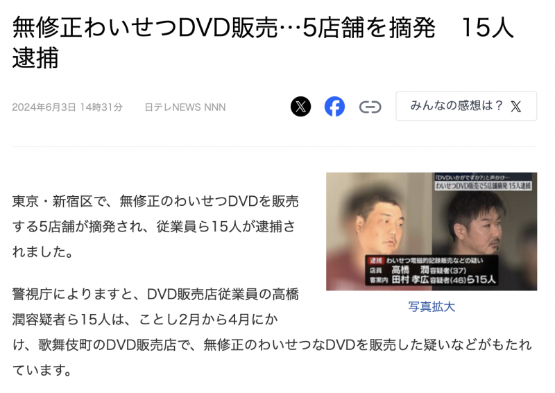 警察抓人才曝光！在日本，无码DVD卖多少钱？