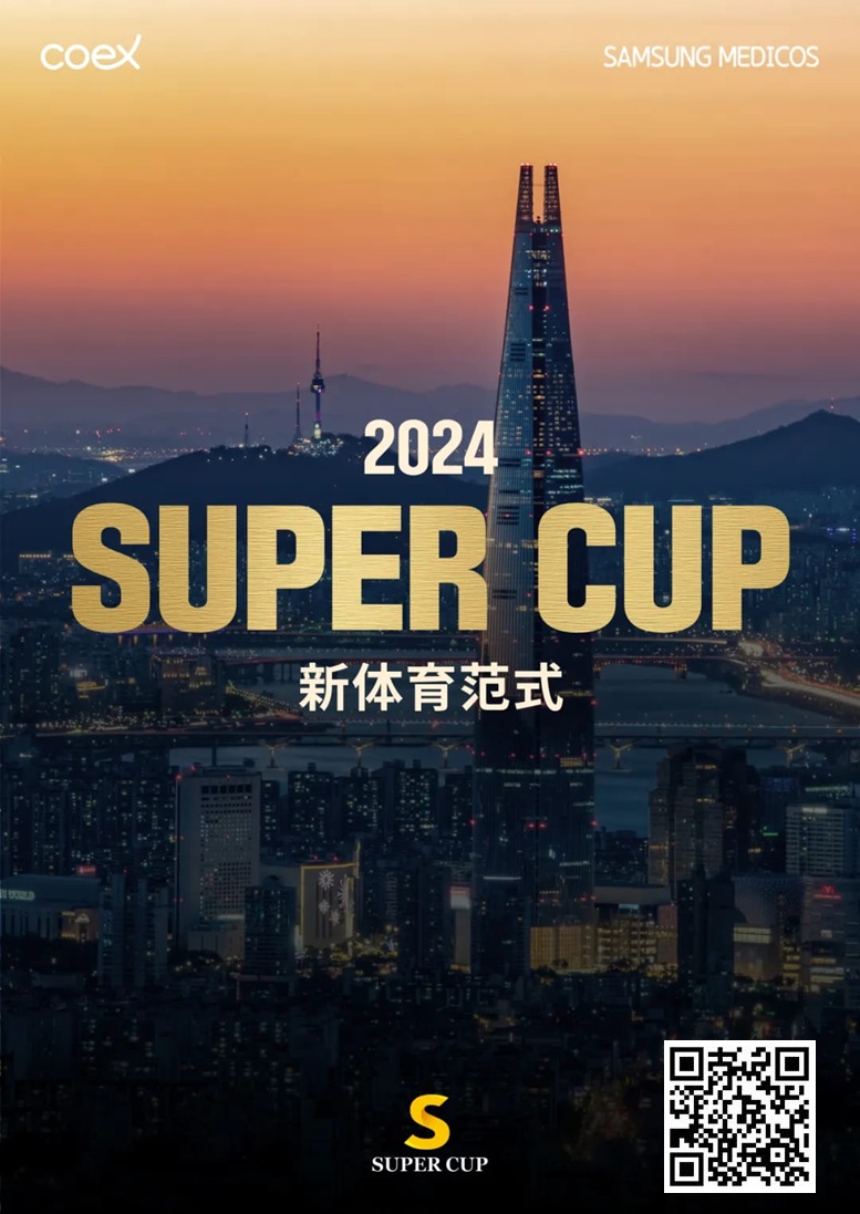 【EV扑克】赛事预告｜2024 SUPER CUP首尔站定档11月11日-17日