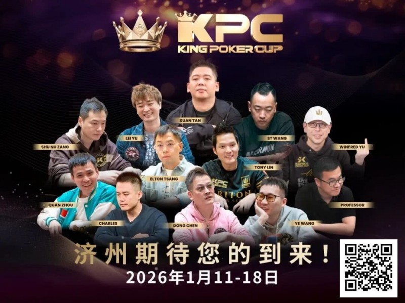 【EV扑克】报名狂潮席卷!王者集结首届 King Poker Cup 强势登场,超预期人潮引爆牌坛盛事