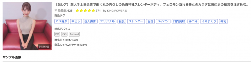 解密!那位被FC2无码卖家捕获的美艳OL竟然曾是顶级新秀大奶宝!