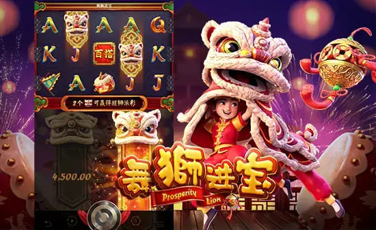 大发娱乐国风主题老虎机力作——舞狮送财深度介绍