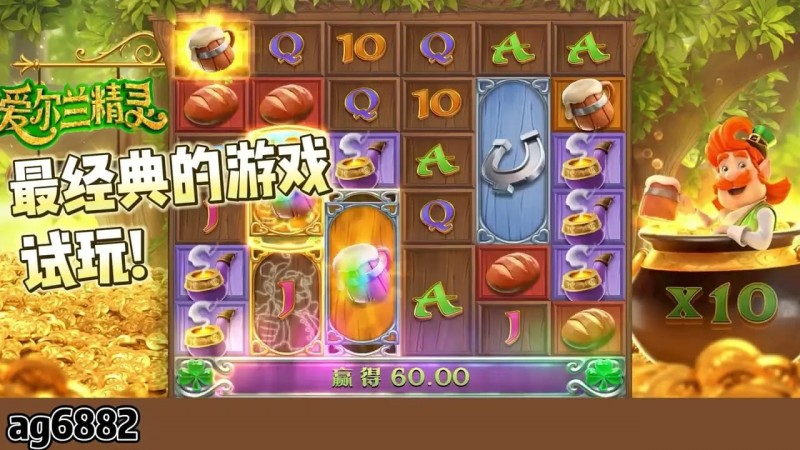 爱尔兰精灵：大发娱乐全新上线的奇幻主题冒险巨作