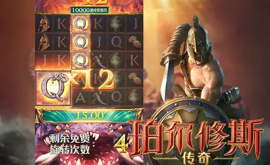 大发娱乐《珀尔修斯传奇》——沉浸式希腊神话冒险与高爆奖励的完美结合