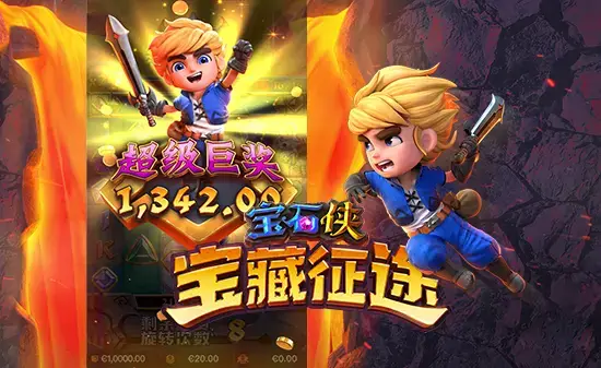 大发娱乐《宝石侠-宝藏征途》老虎机深度解析：勇闯遗迹秘境开启璀璨寻宝传奇