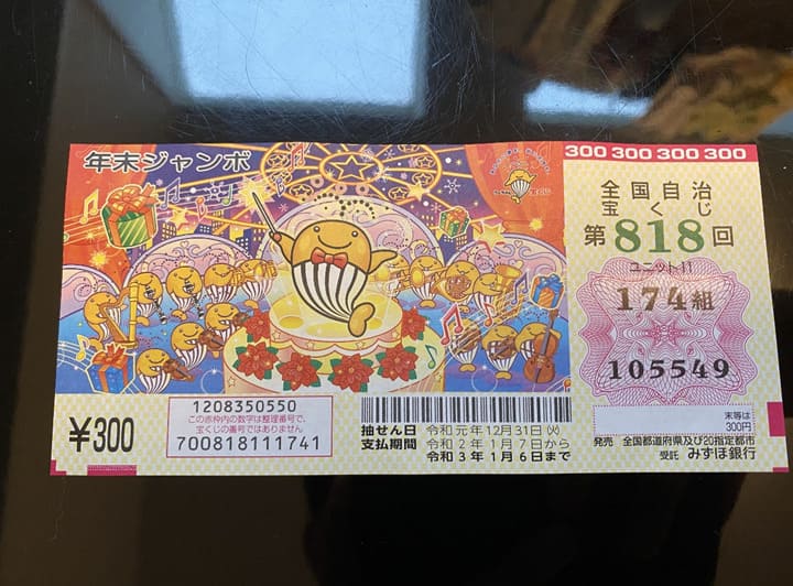 日本彩票自动贩卖机升级：支持个性化祝福语，打造“有温度”的体验