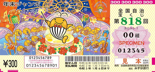 日本“年末ジャンボ”街头排长队：数亿日元头奖，引爆岁末购彩狂潮