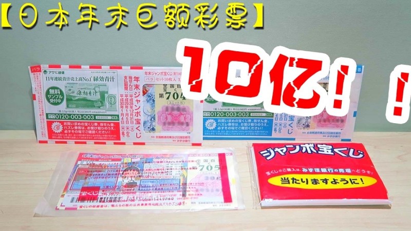 日本“年末ジャンボ”街头排长队：数亿日元头奖，引爆岁末购彩狂潮