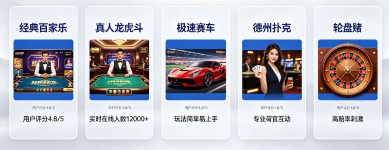开云体育真人视讯板块：最受欢迎的5款游戏推荐
