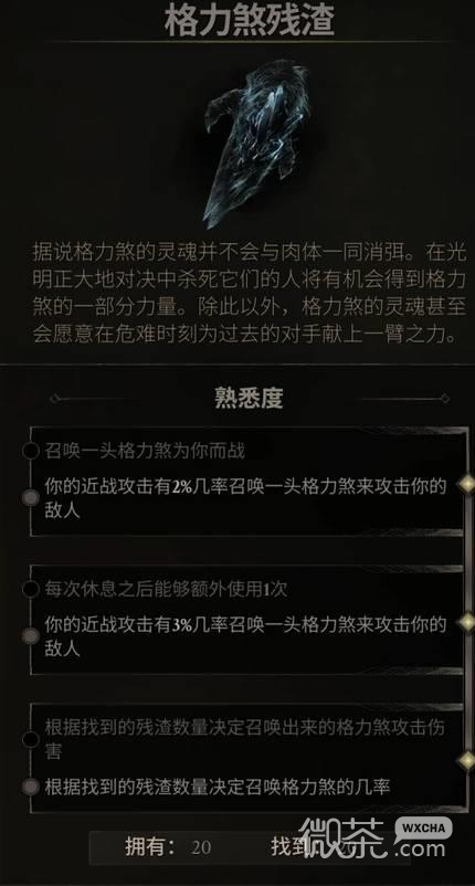 致命躯壳2格力煞残渣刷取攻略 致命躯壳2格力煞残渣怎么刷