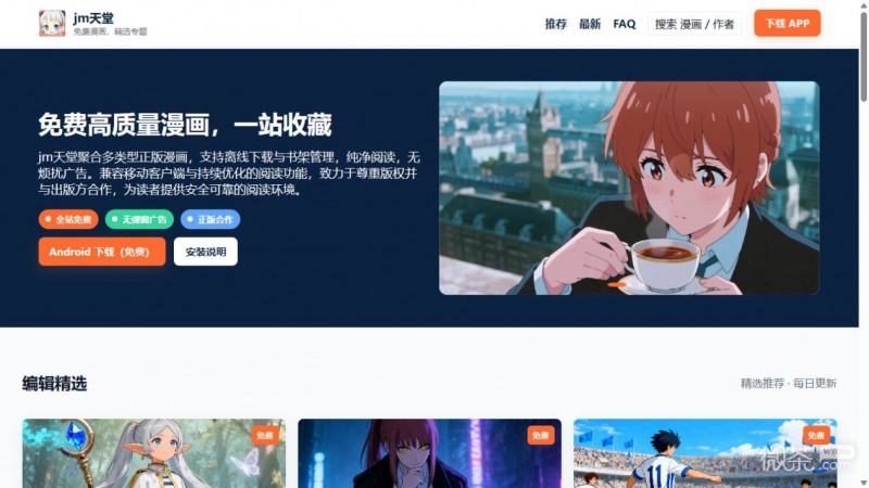 jm漫天堂官方网页版入口 jm漫天堂漫画官网在线看地址