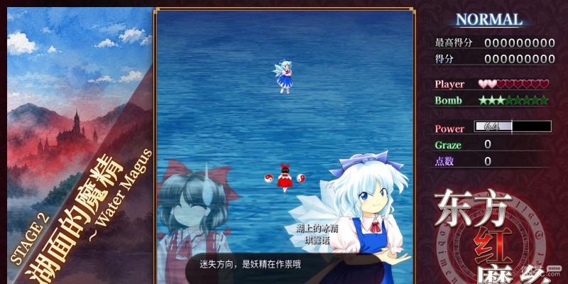 东方红魔乡新典一币通关攻略 东方红魔乡新典普通模式怎么通关