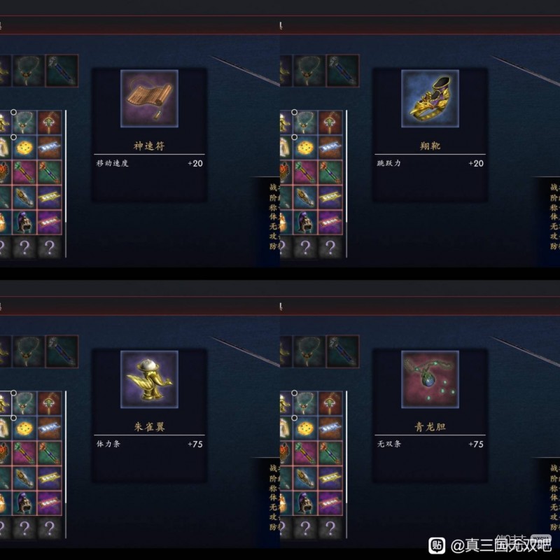 真三国无双2猛将传复刻版满数值道具攻略 真三国无双2猛将传复刻版满数值道具怎么刷