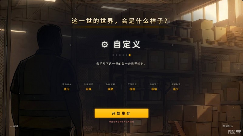 生存日志灾前搜刮路线攻略 生存日志灾前搜刮路线怎么走